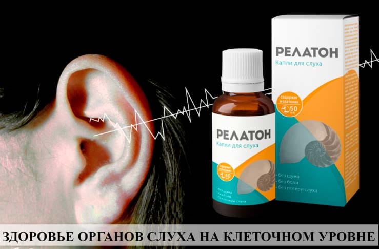 Релатон Купить В Аптеке Челябинск